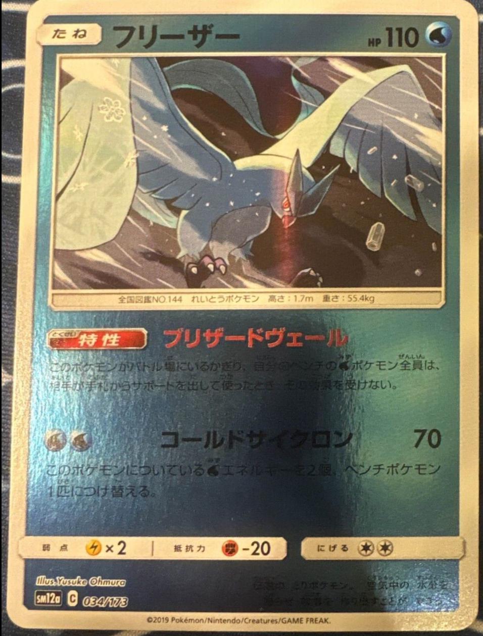 Articuno [Reverse Holo]